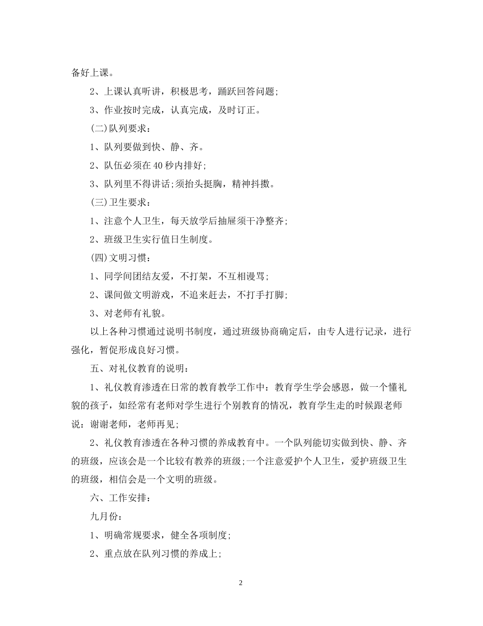 小学四年级秋期班主任工作计划_第2页