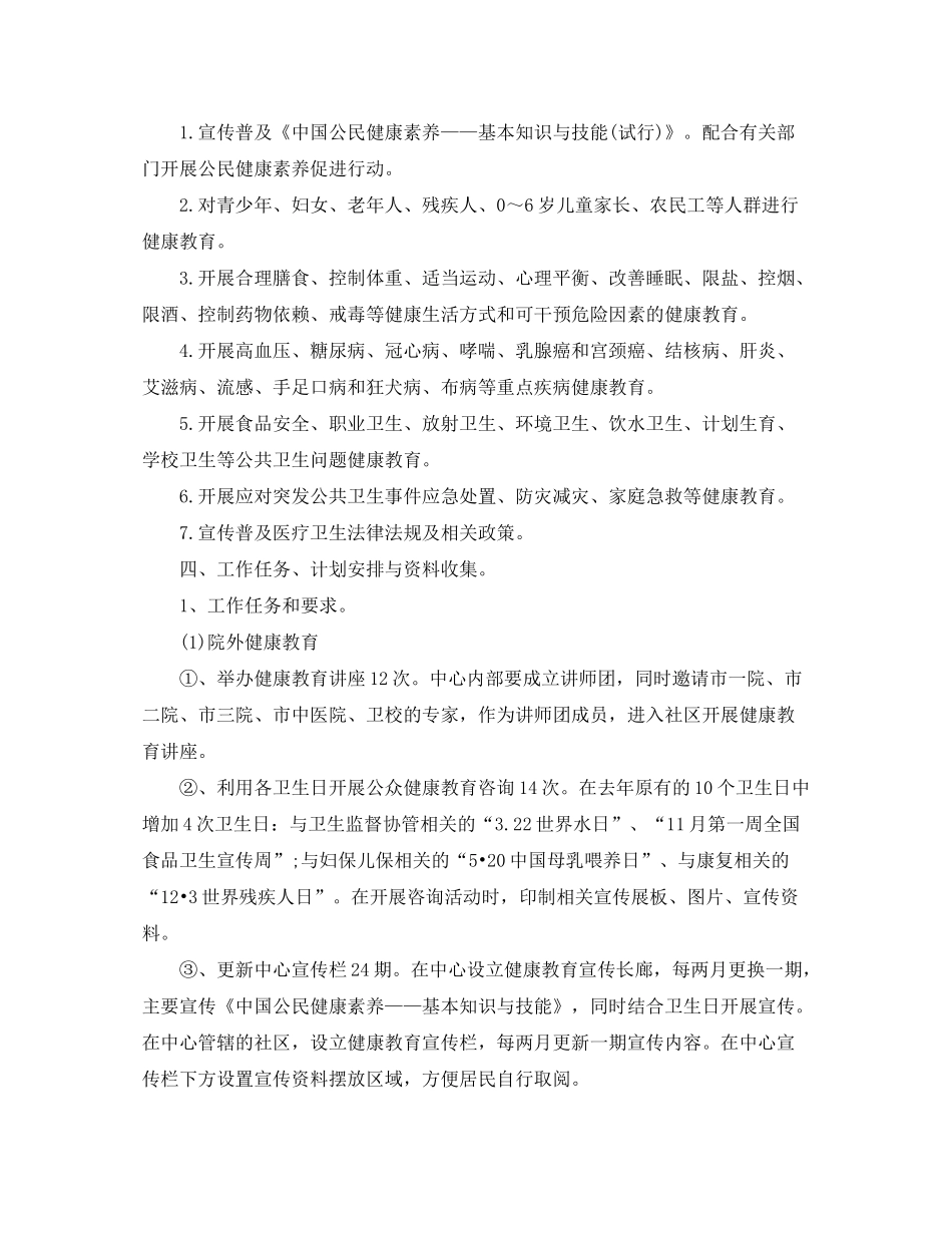 2020年社区健康教育工作计划范文【三篇】_第3页