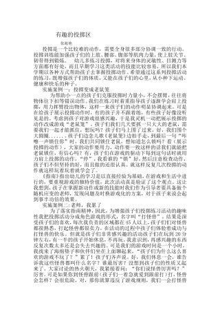 投掷区随笔张海艳文档
