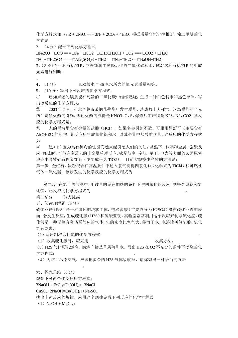 攸县一中自主招生化学试题_第2页