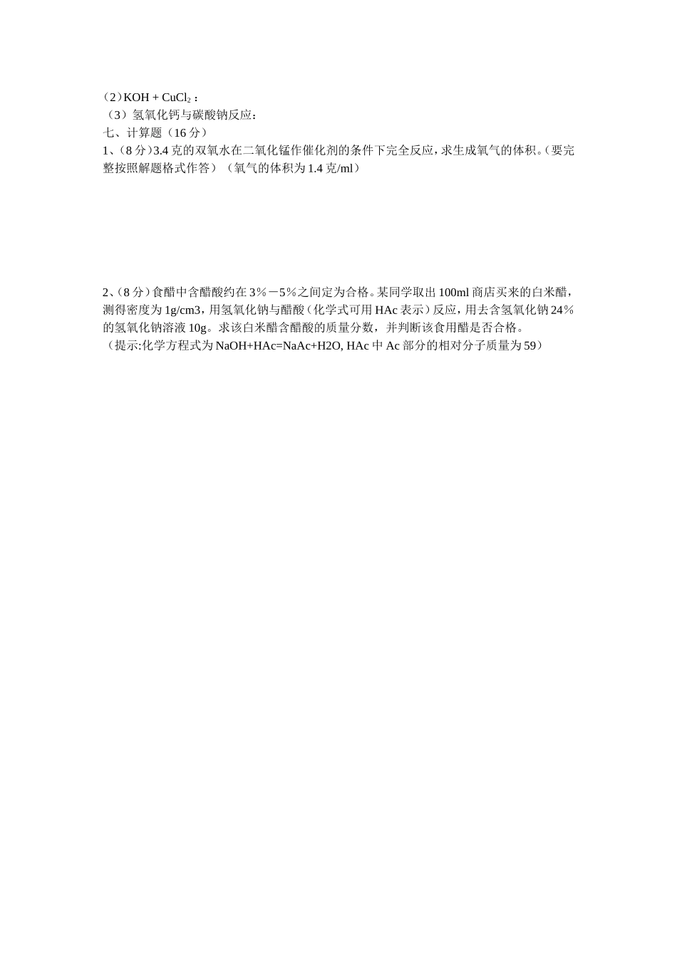 攸县一中自主招生化学试题_第3页