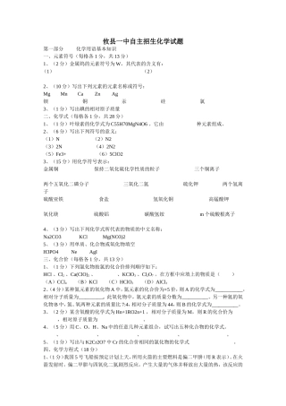 攸县一中自主招生化学试题
