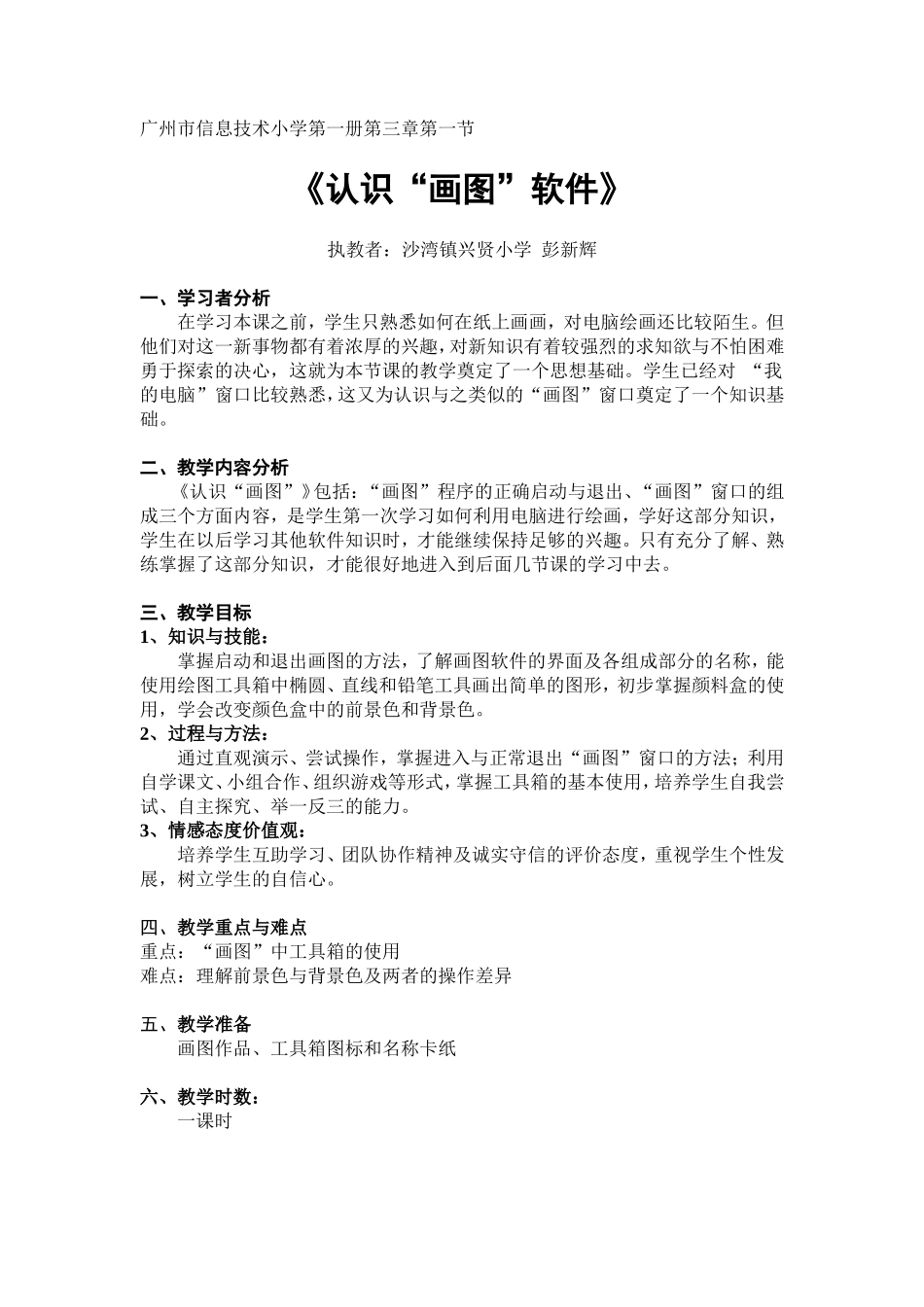 《认识“画图”软件》_第1页