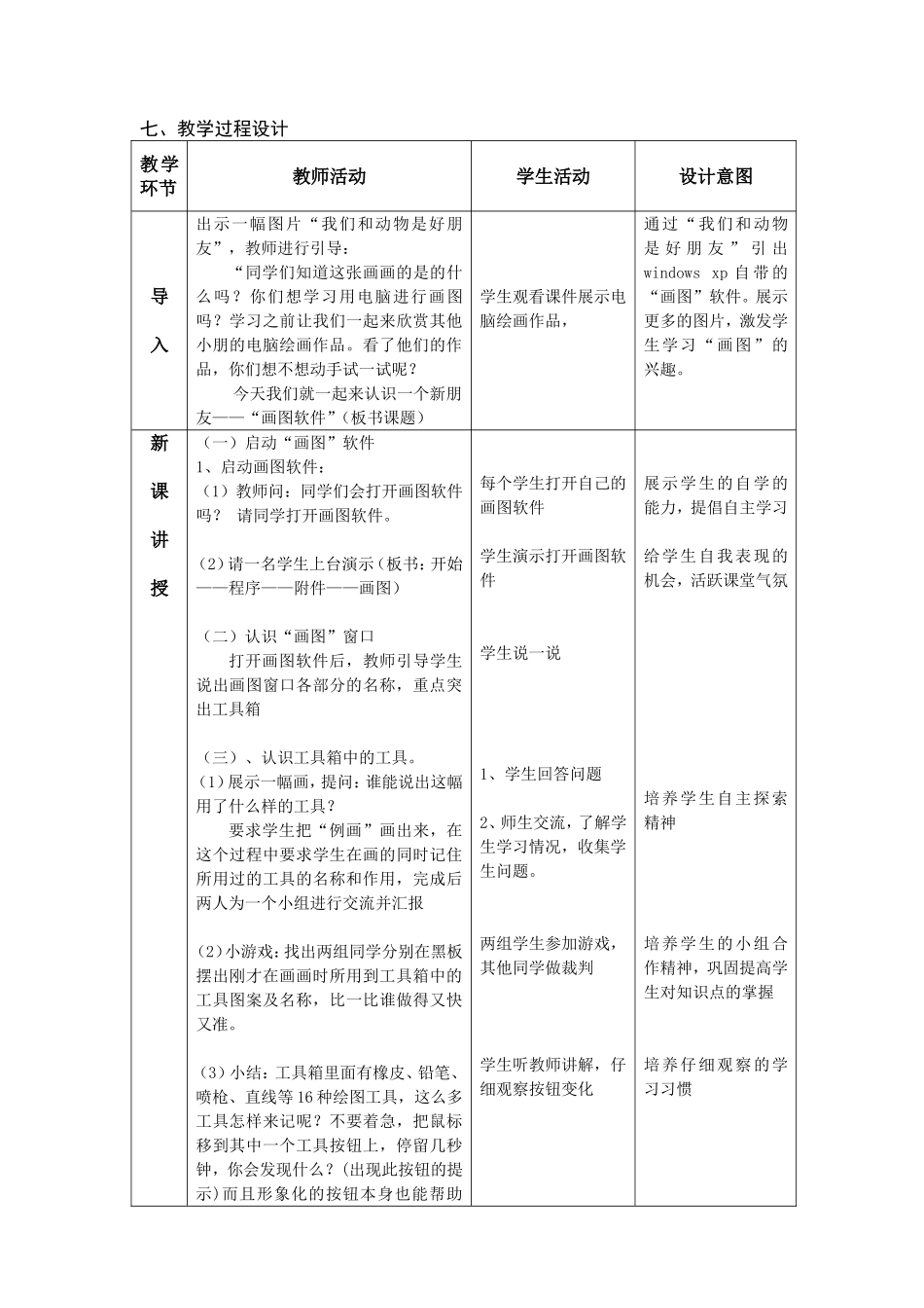 《认识“画图”软件》_第2页