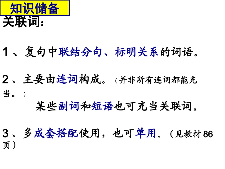正确使用虚词之关联词_第2页