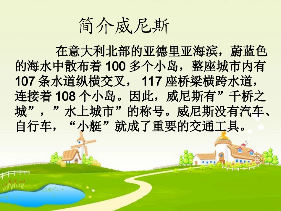 威尼斯的小艇课件 _第2页