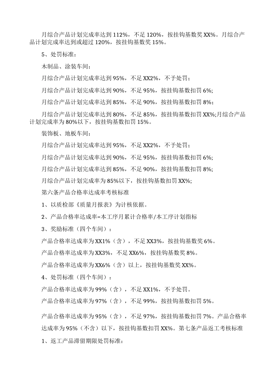 生产车间激励方案_第2页