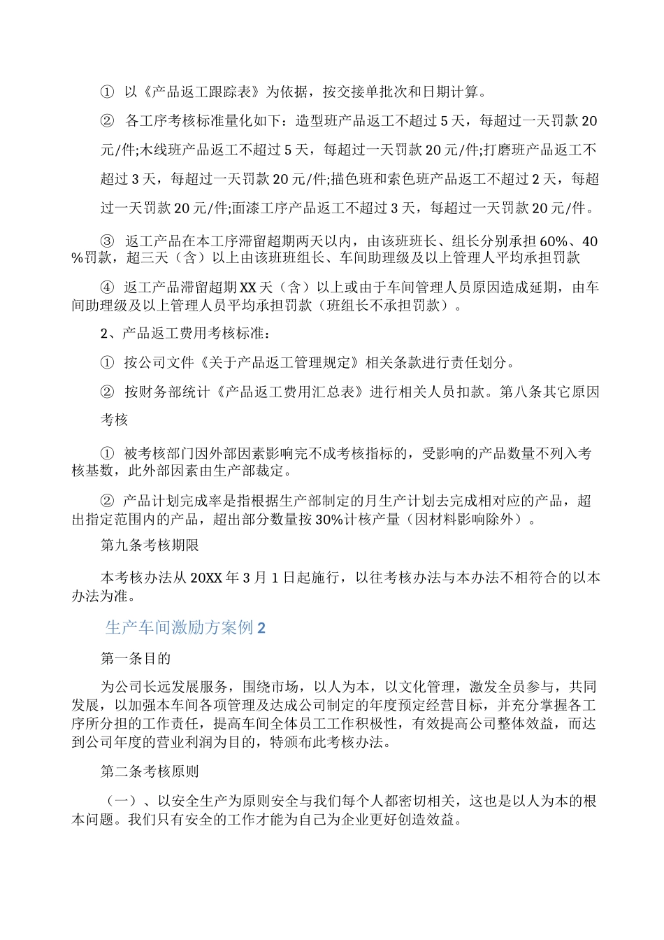 生产车间激励方案_第3页
