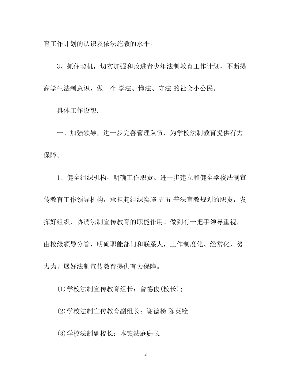 下半年法制宣传工作计划_第2页