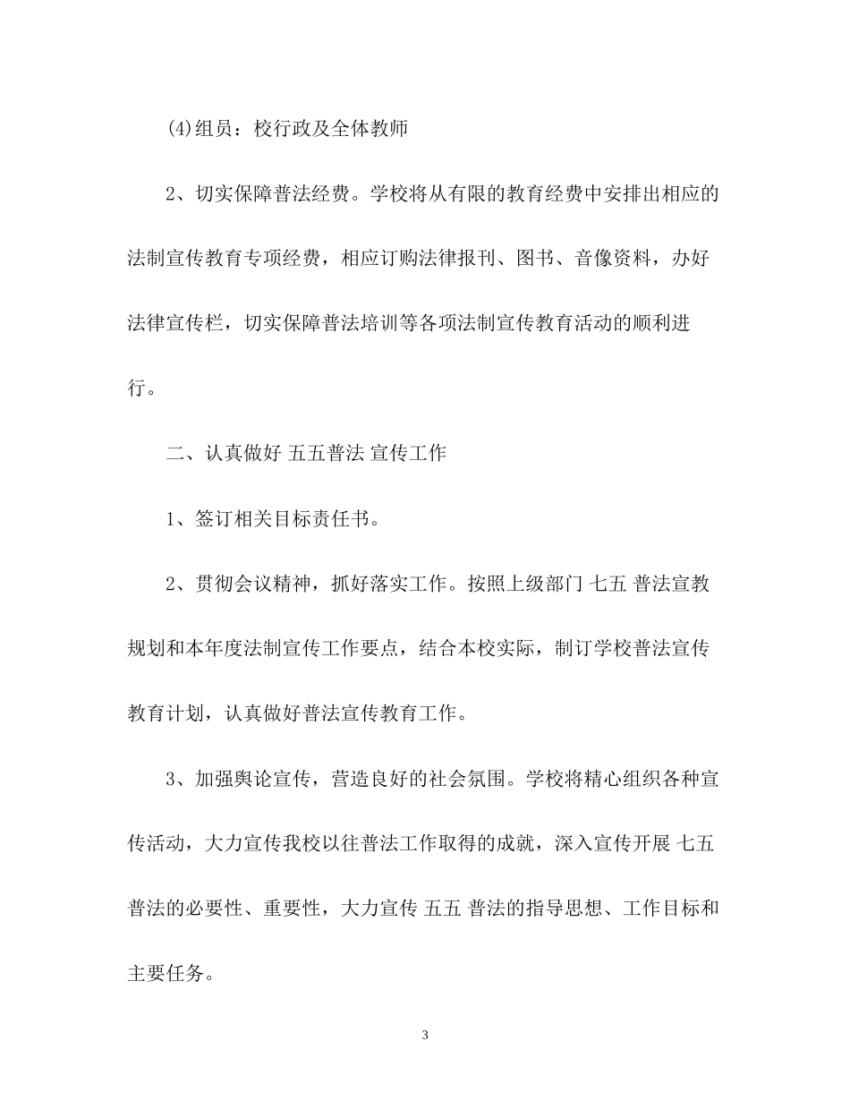 下半年法制宣传工作计划_第3页