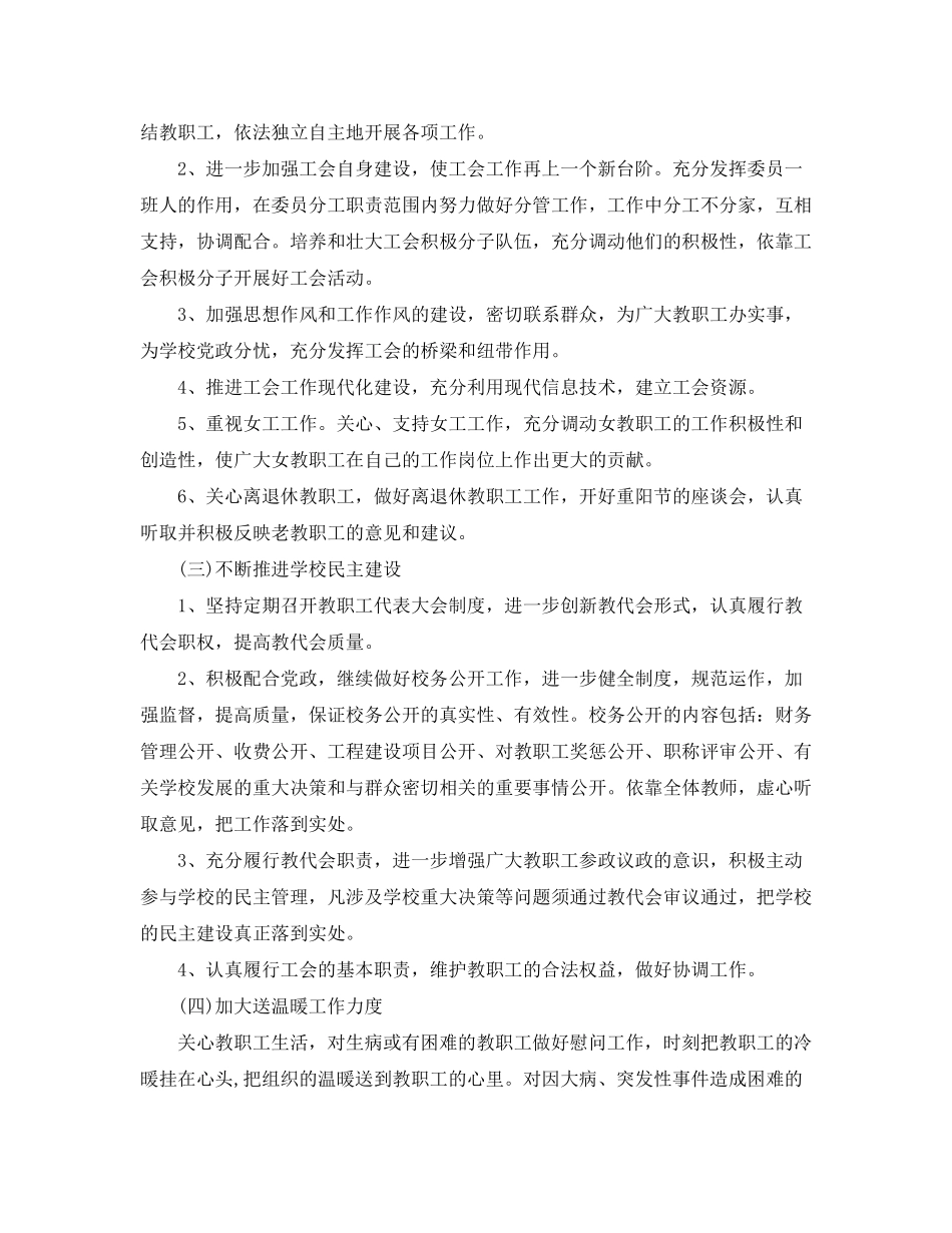 2020年秋学校工会工作计划_第2页