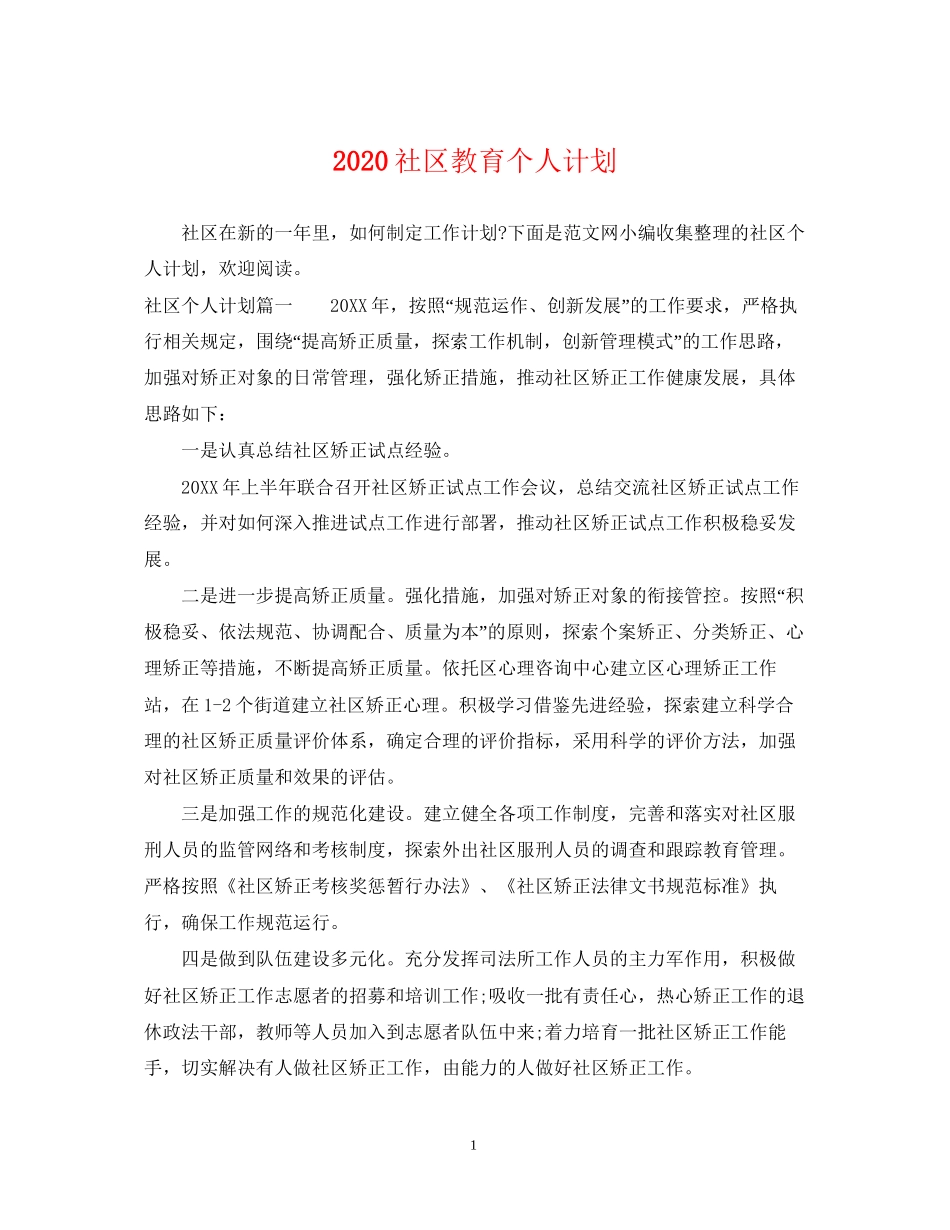 社区教育个人计划_第1页