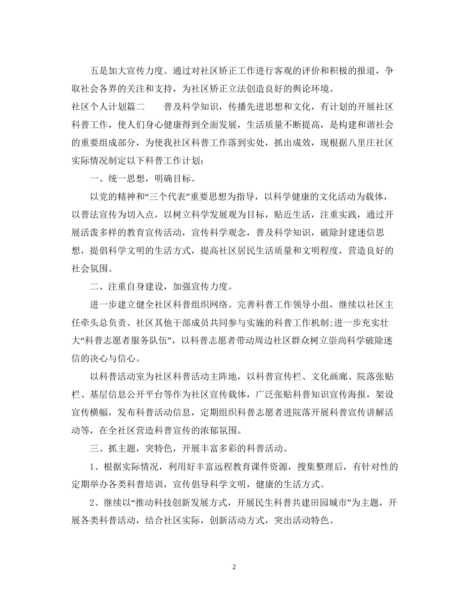 社区教育个人计划_第2页