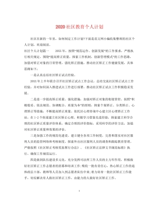 社区教育个人计划