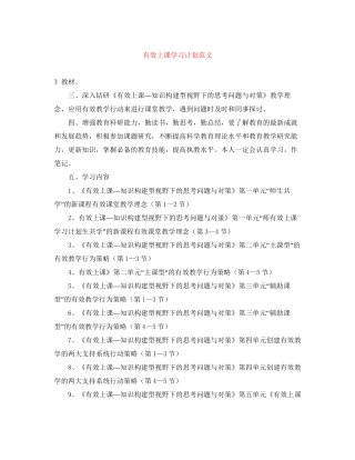 有效上课学习计划范文