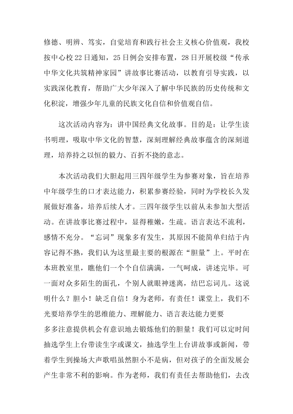 讲故事活动总结【精选模板】_第2页