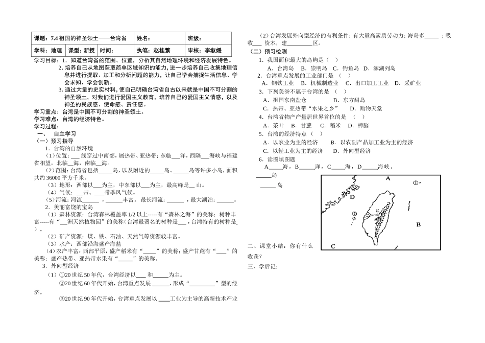 祖国的神圣领土台湾省_第1页