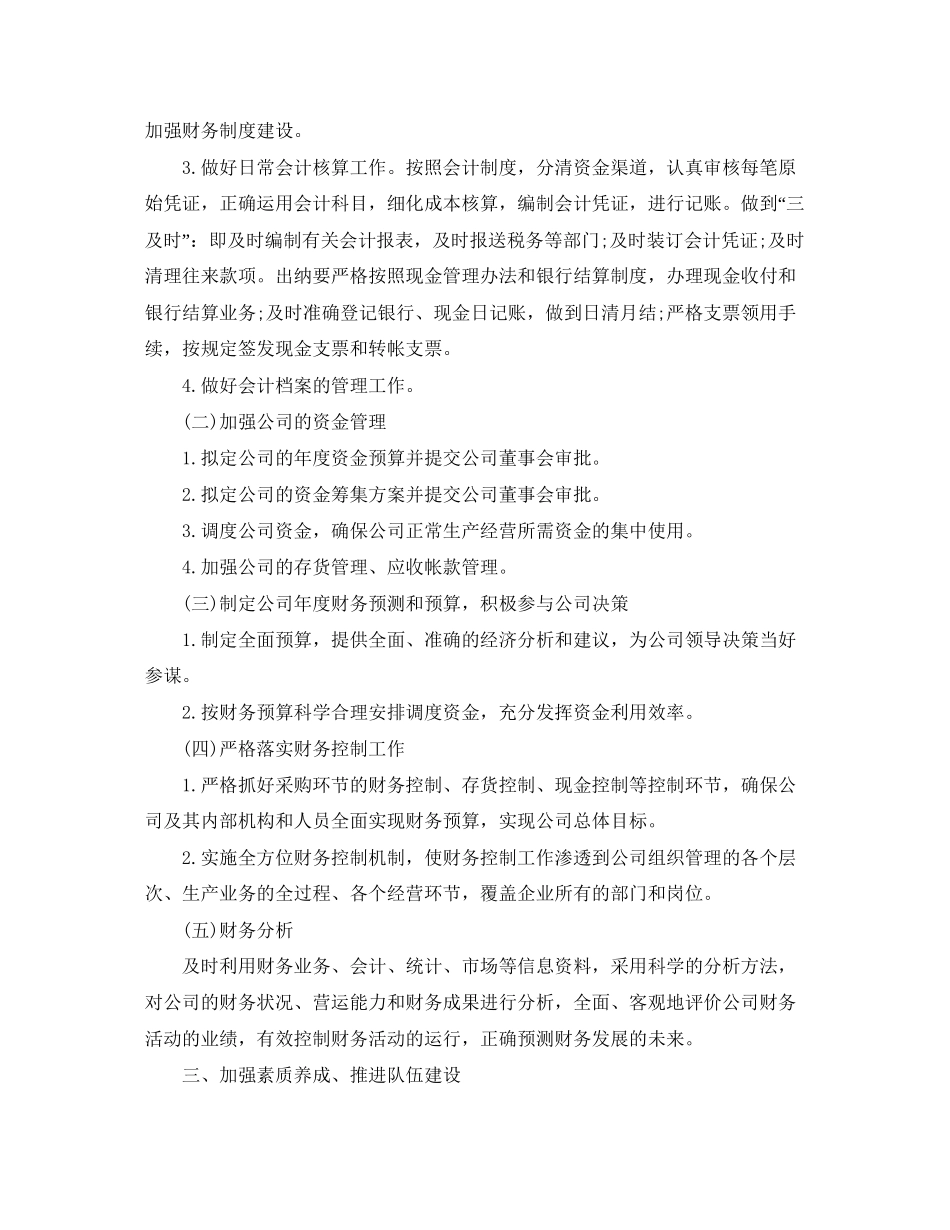 事业单位财务出纳工作计划_第2页