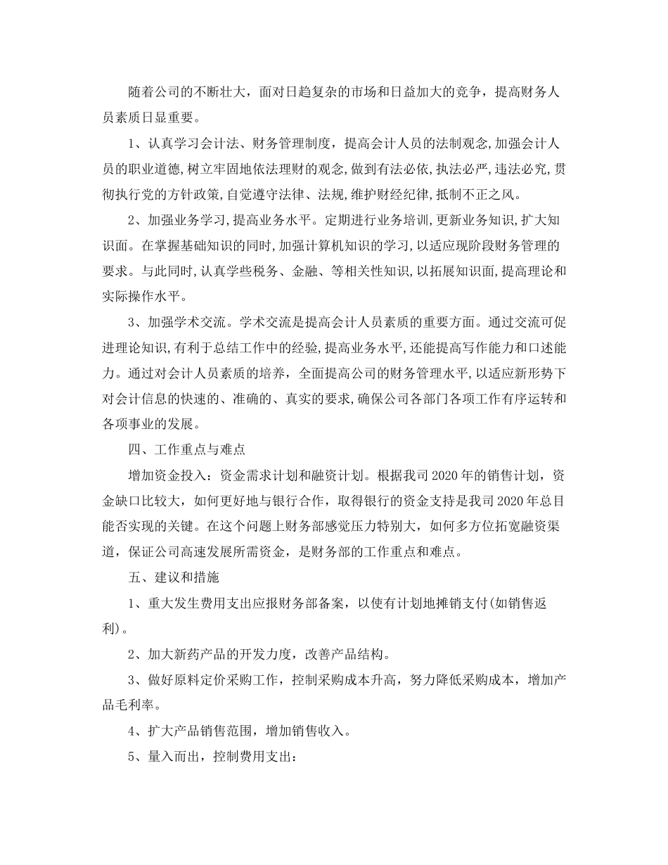 事业单位财务出纳工作计划_第3页