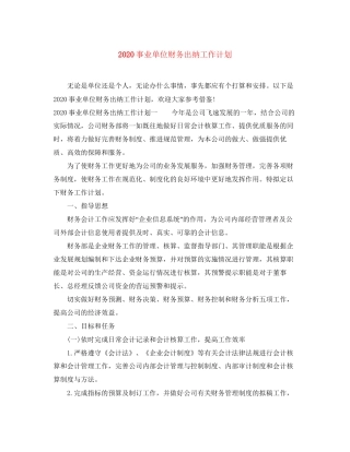 事业单位财务出纳工作计划