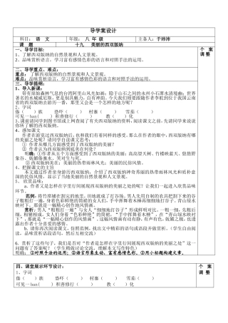 《美丽的西双版纳》教学设计
