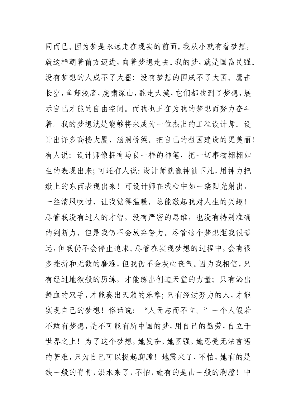 我的梦中国梦_第2页