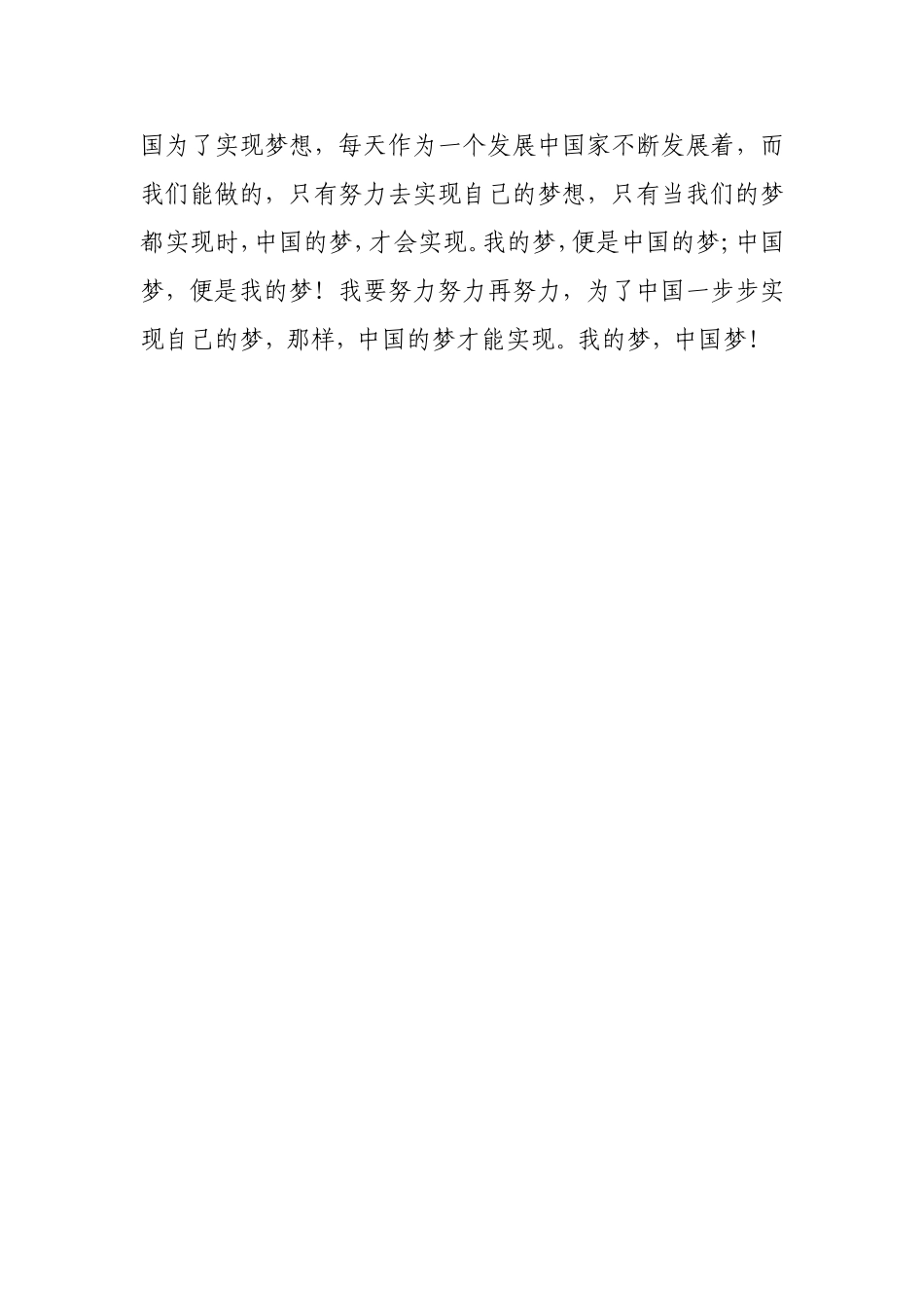 我的梦中国梦_第3页