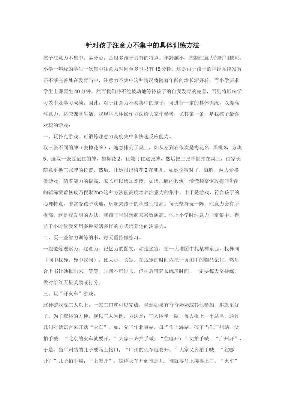 幼儿注意力不集中_第1页