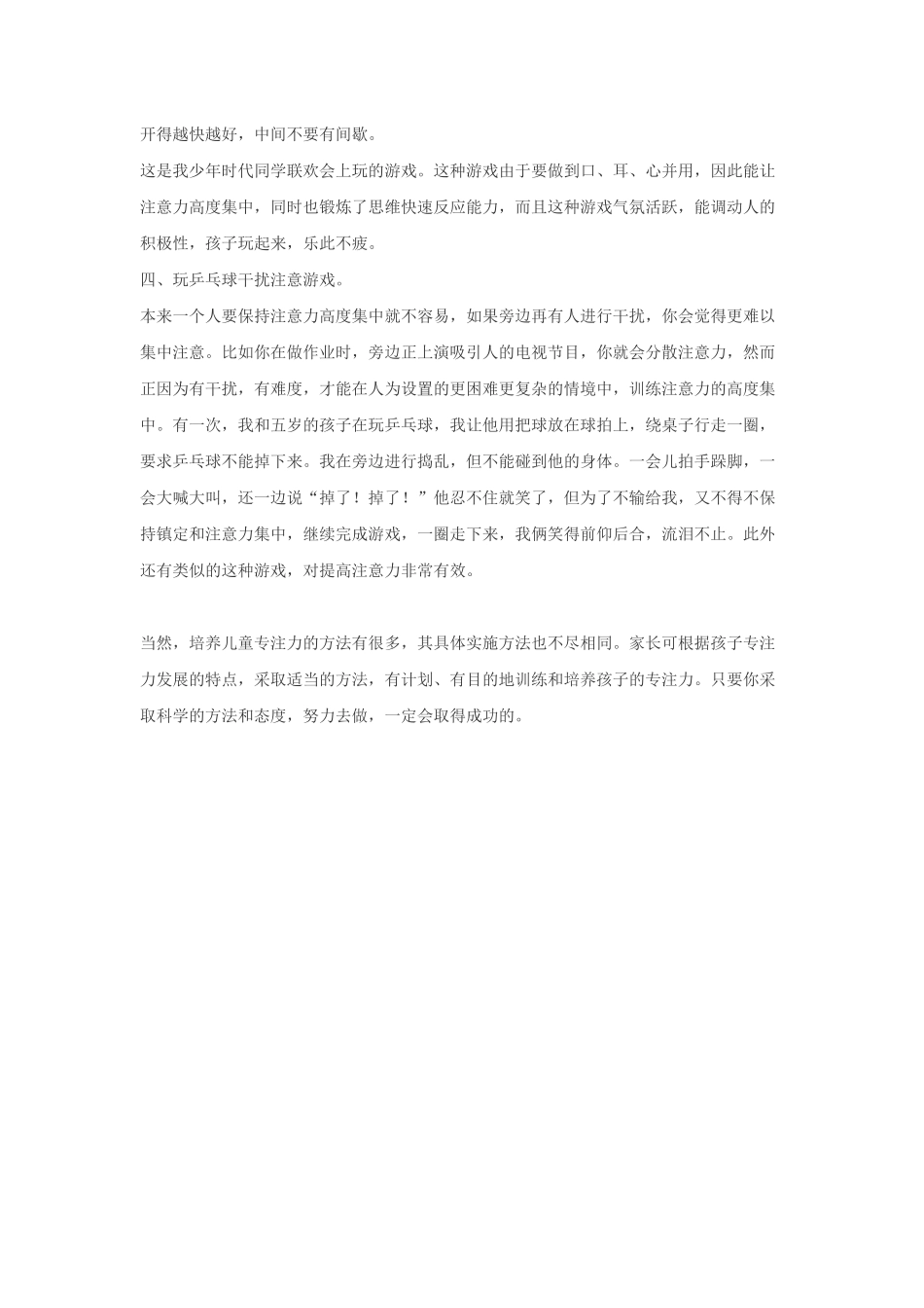 幼儿注意力不集中_第2页