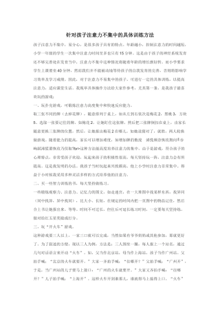幼儿注意力不集中