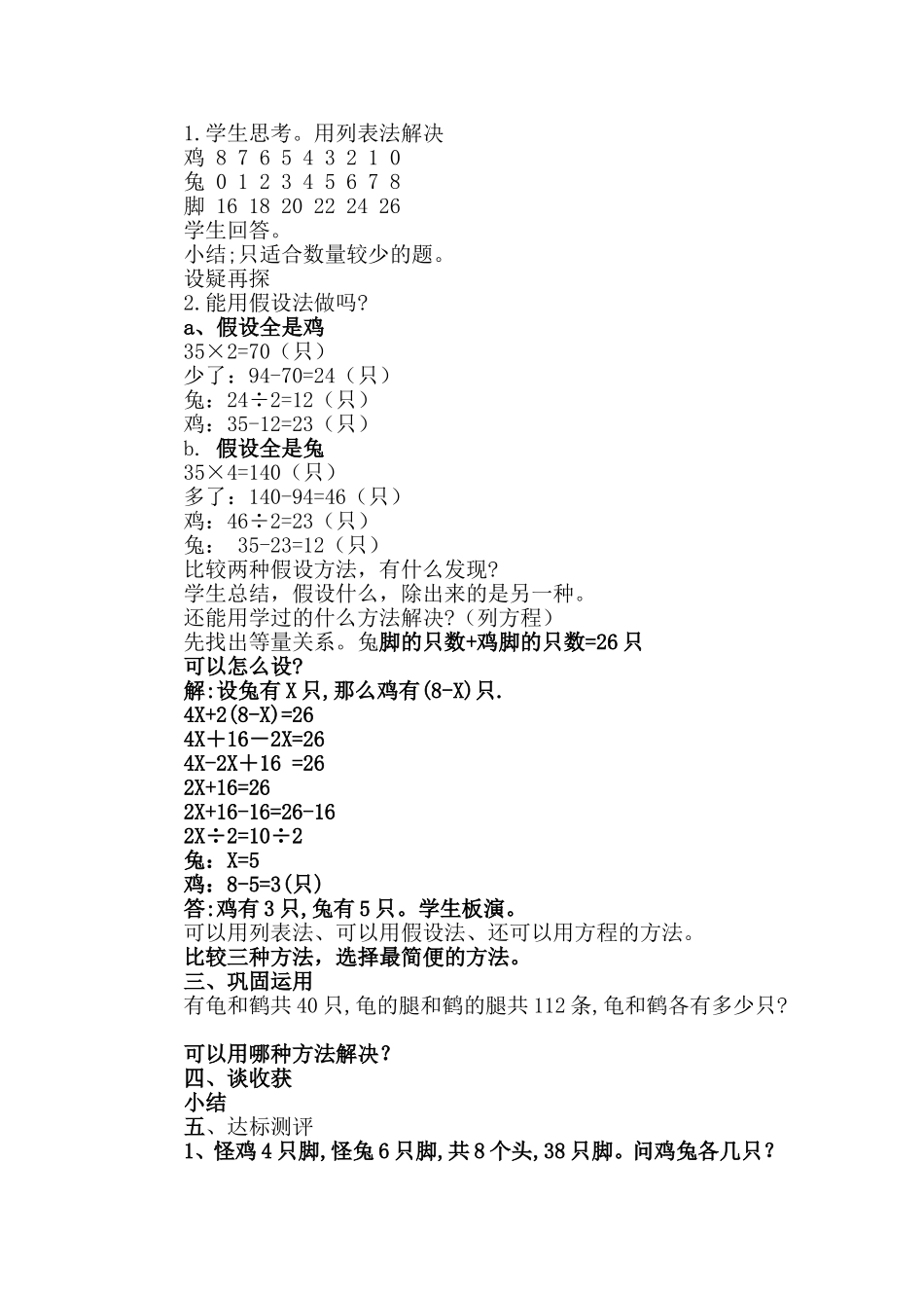 人教版五年级鸡兔同笼教学设计_第2页