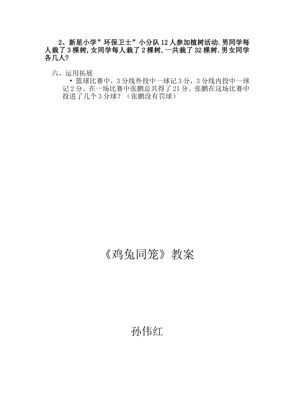 人教版五年级鸡兔同笼教学设计_第3页