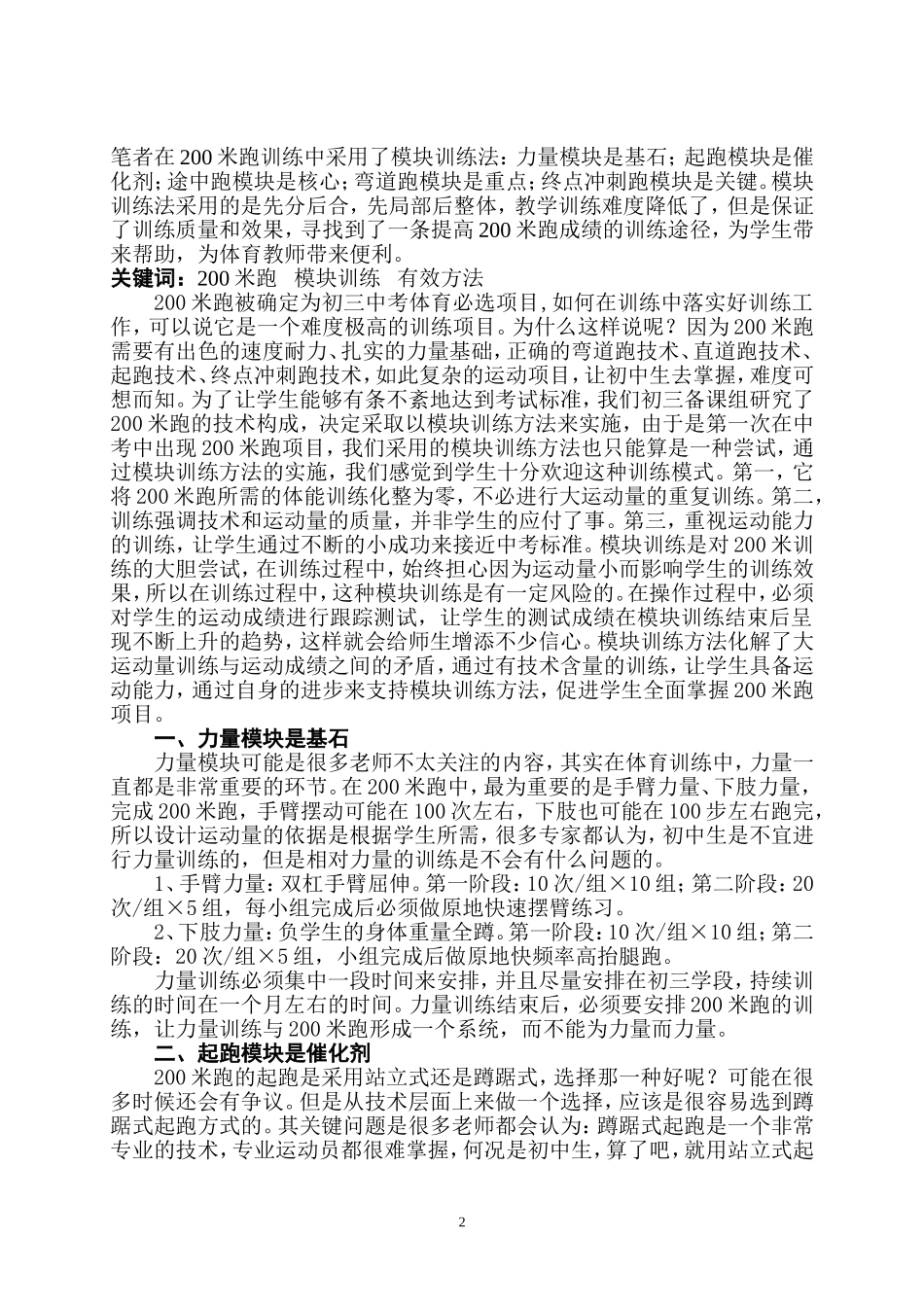 米跑的模块训练有效方法初探_第2页