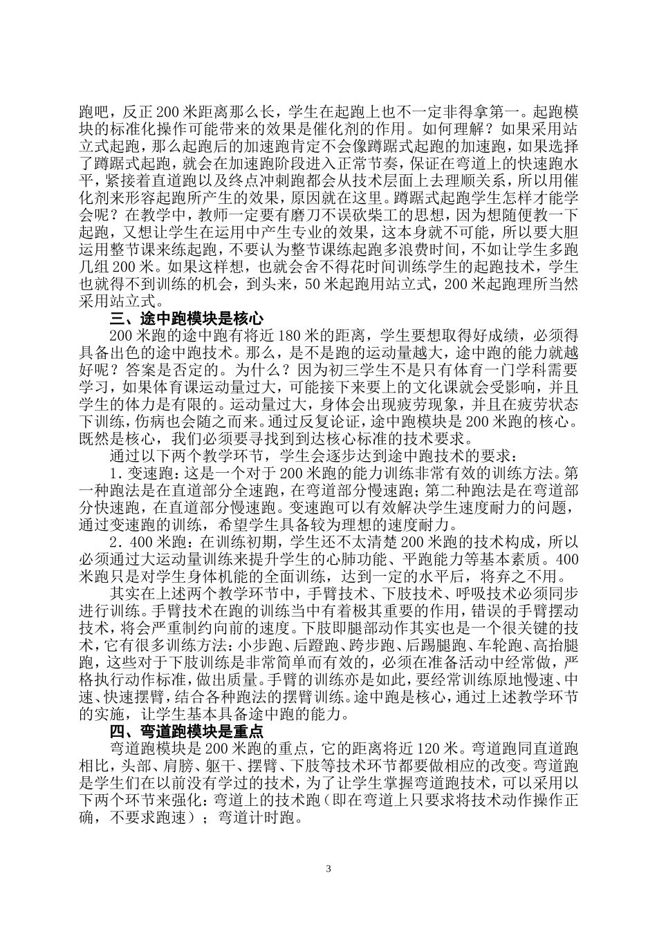 米跑的模块训练有效方法初探_第3页