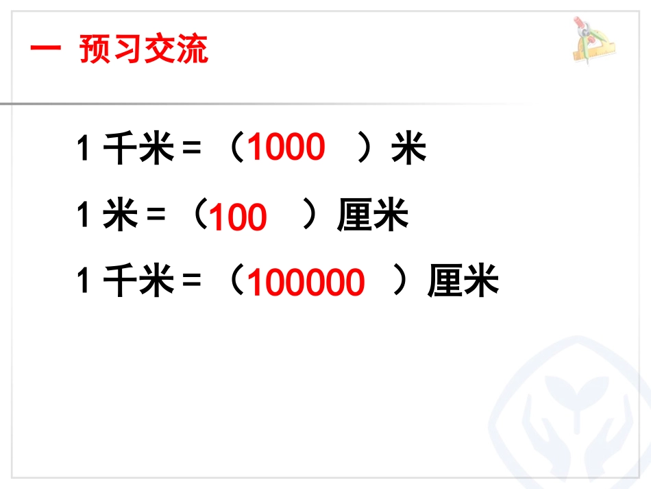 比例的应用比例尺的概念、例1_第2页