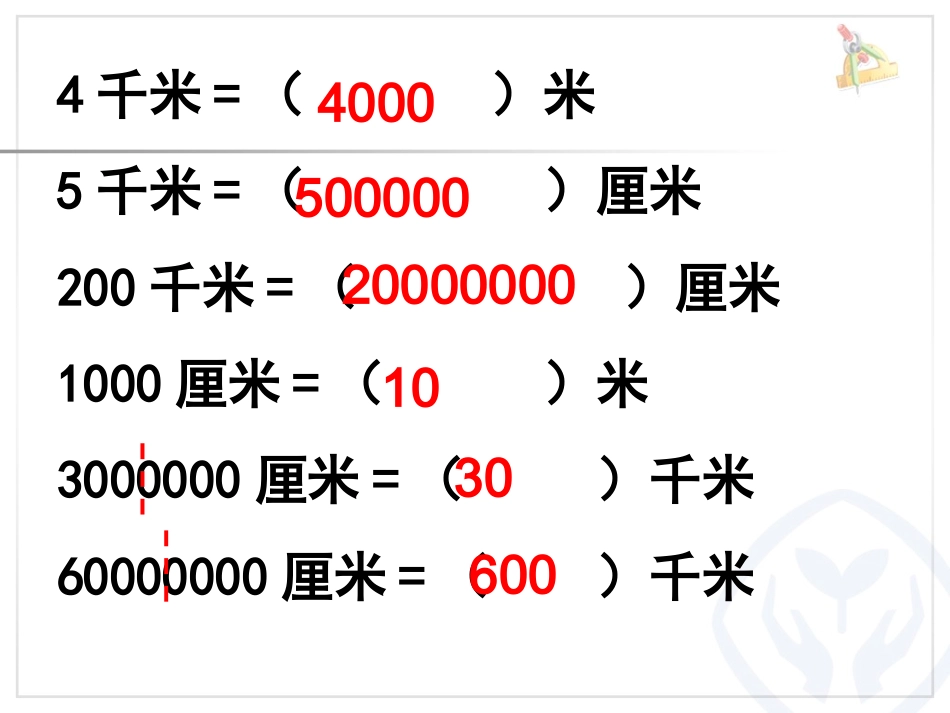 比例的应用比例尺的概念、例1_第3页