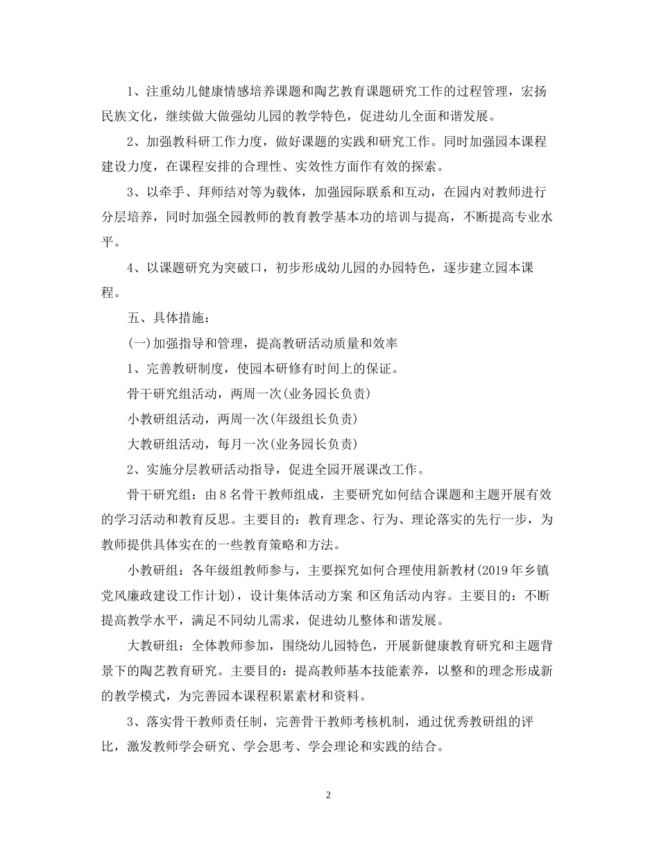 春季幼儿园工作计划2_第2页