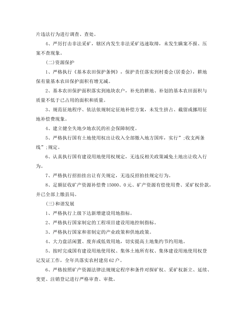2020年地籍工作计划范文_第2页