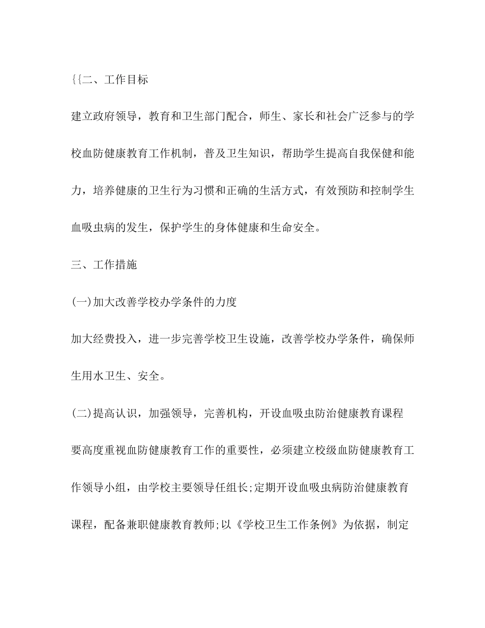 节日讲话学校工作计划800字_第2页