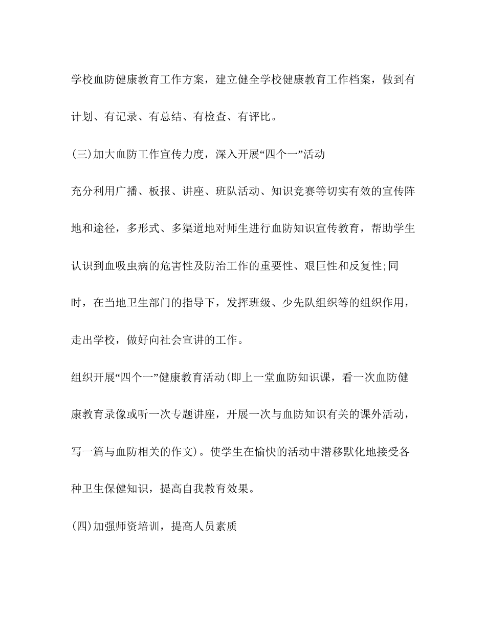 节日讲话学校工作计划800字_第3页