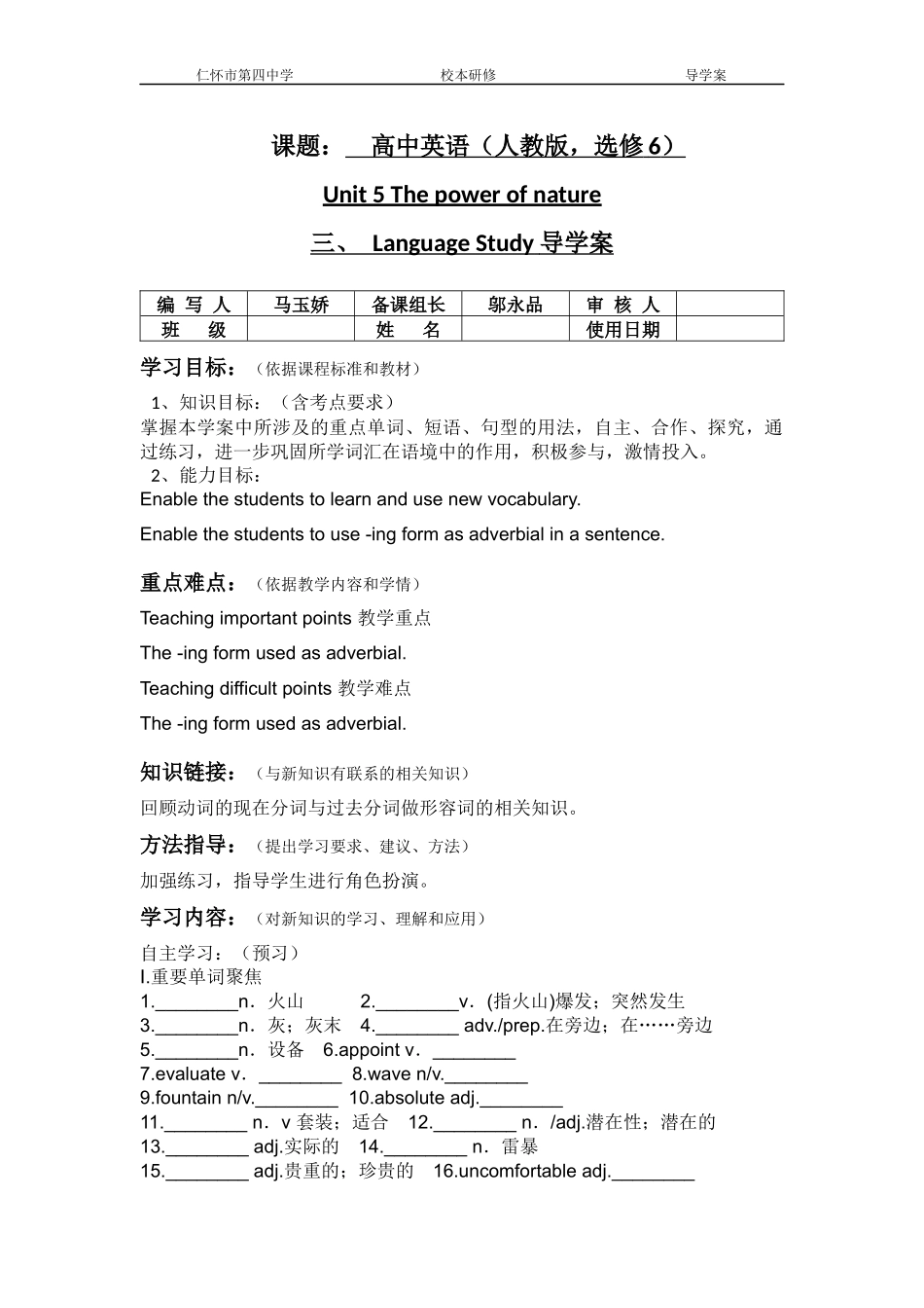 选修六第三单元导学案_第1页