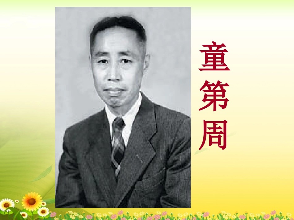 《一定要争气》教学课件 (2)_第3页