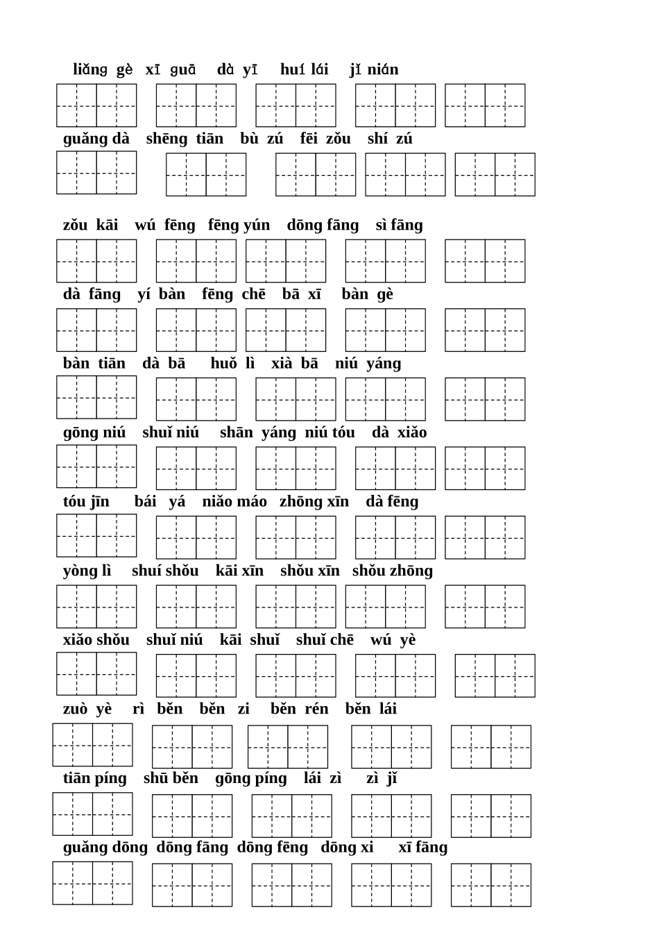 一年级看拼音写词语(田字格)_第2页