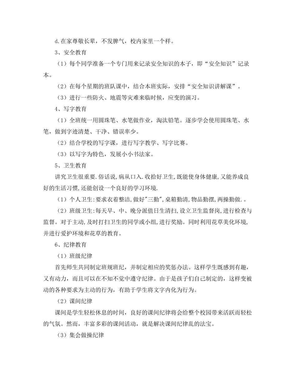 2020年三（2）班小学三年级班主任工作计划班级概况_第2页