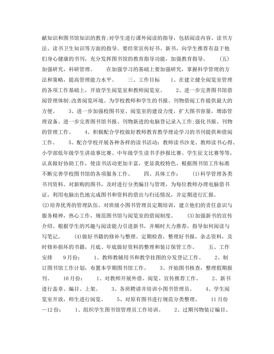 2020年图书管理员个人工作计划范文_第2页