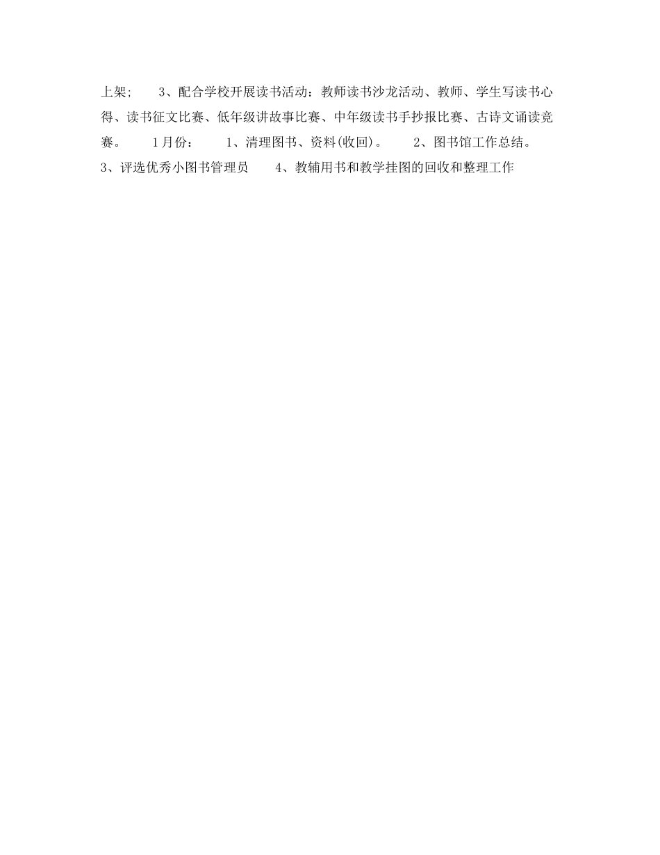 2020年图书管理员个人工作计划范文_第3页