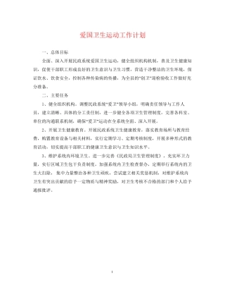 爱国卫生运动工作计划