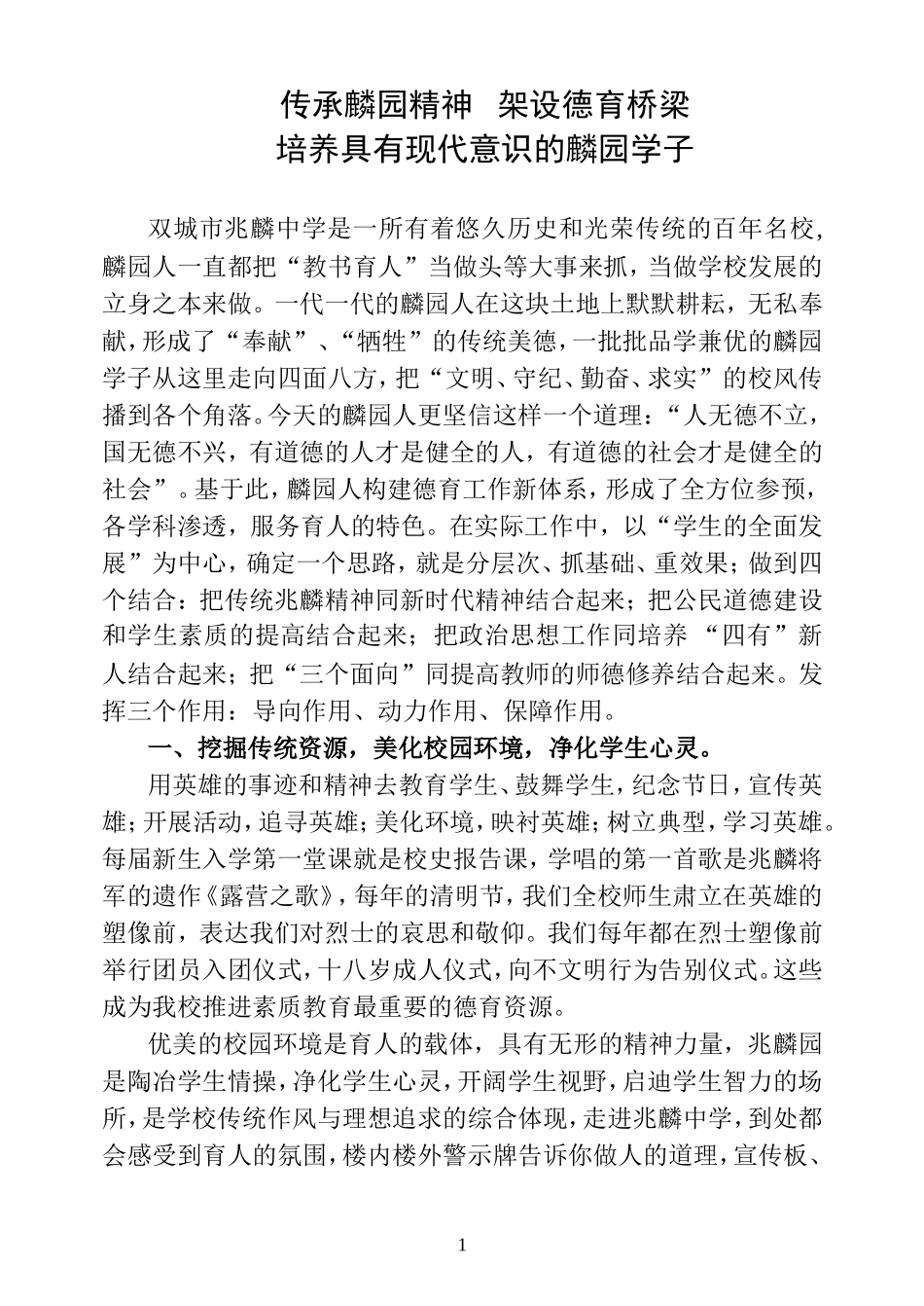 传承麟园精神好_第1页