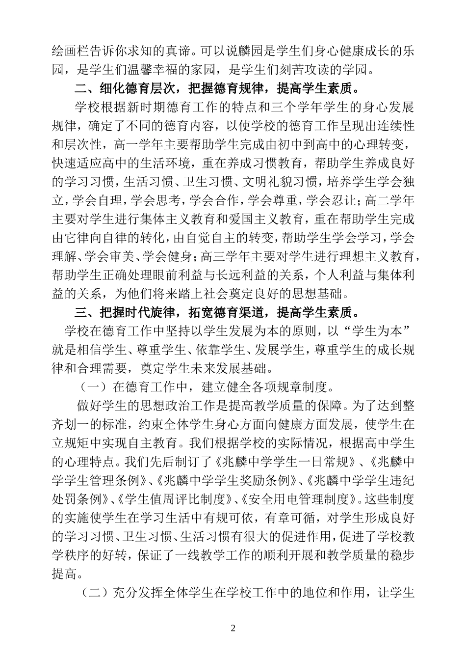 传承麟园精神好_第2页