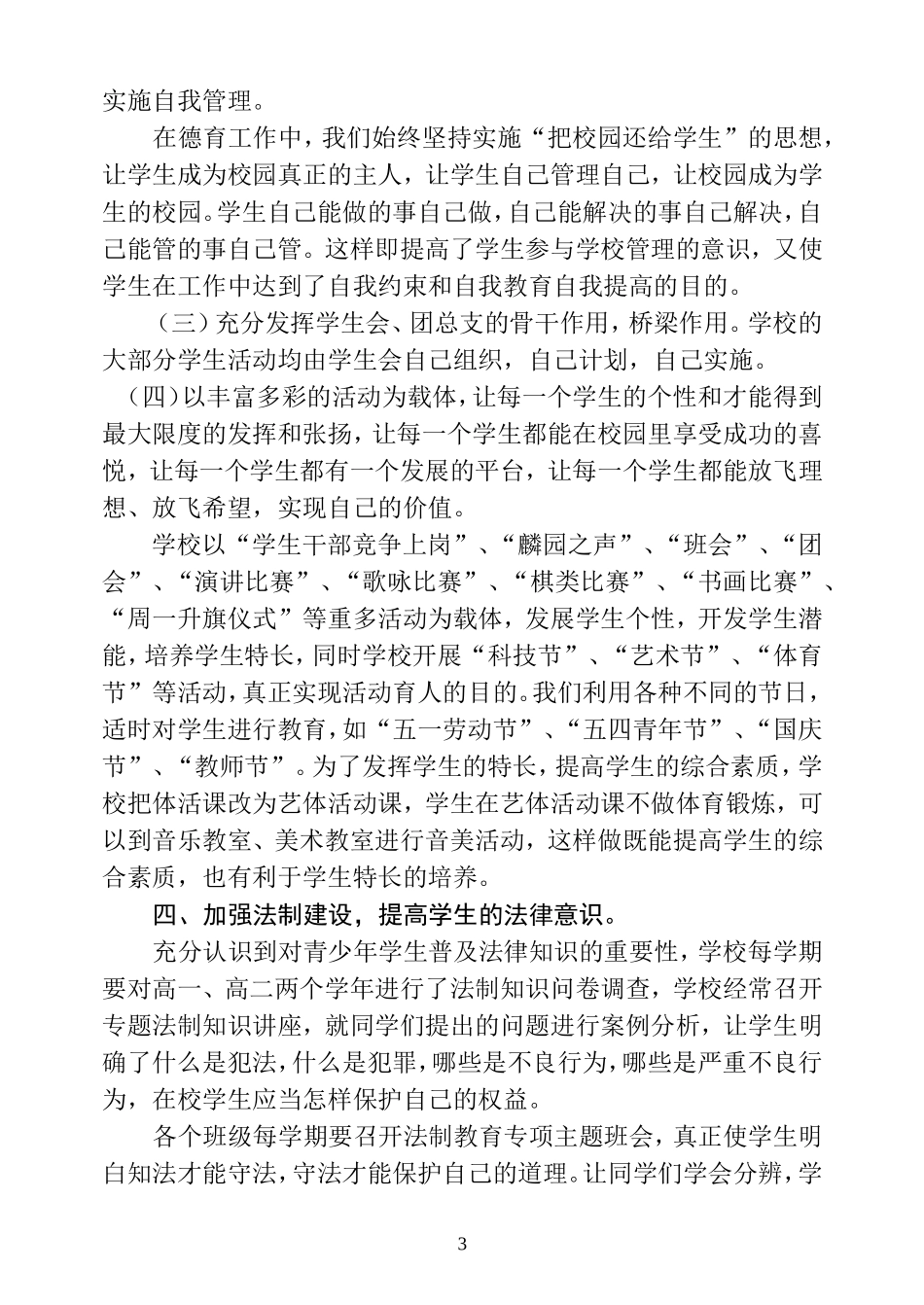 传承麟园精神好_第3页